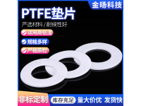 聚四氟乙烯垫片